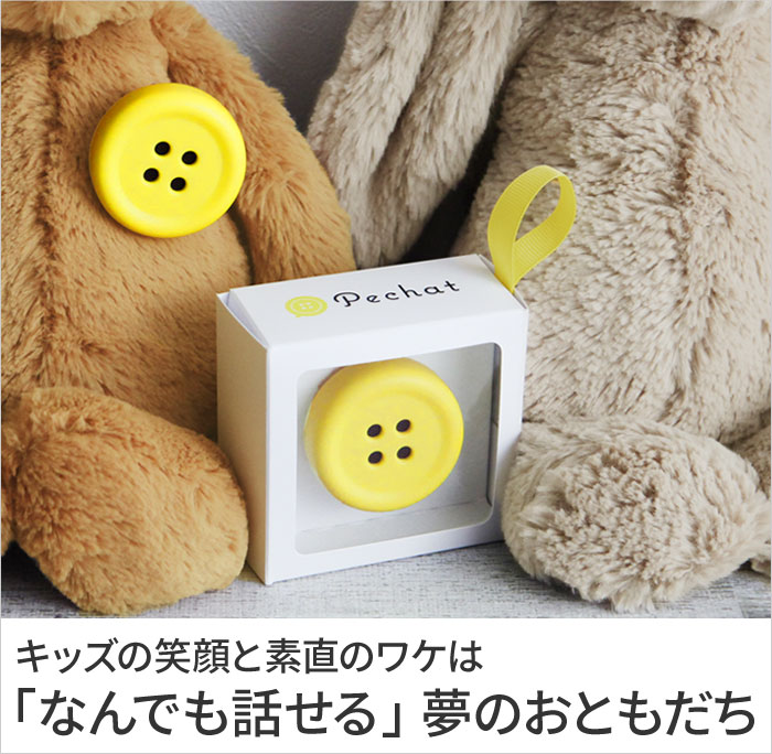 ペチャット ボタン型スピーカー Pechat アンジェ Web Shop 本店 ペチャット ボタン型スピーカー Pechat アンジェ Web Shop 本店