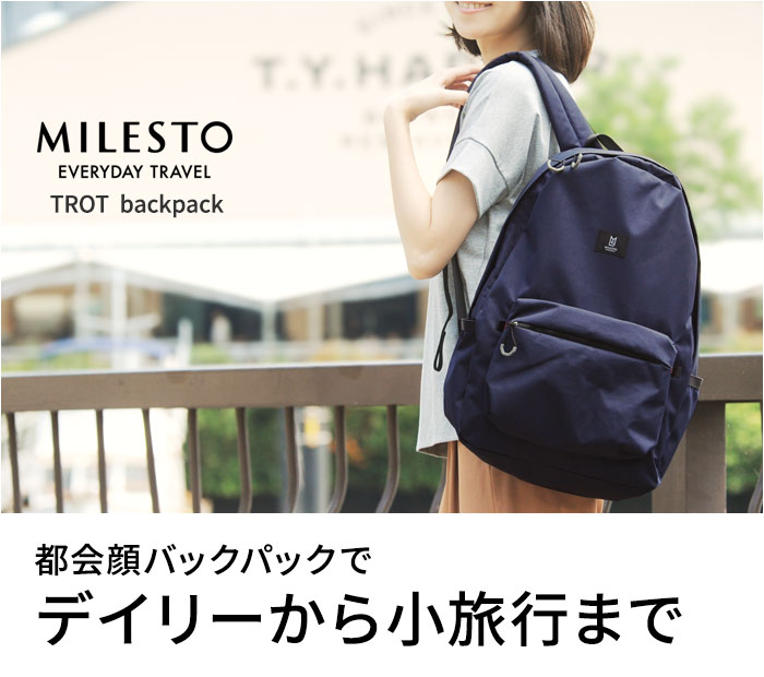 Milesto Trot バックパック ミレスト アンジェ Web Shop 本店