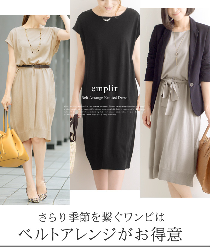 ベルトアレンジ ニットワンピース Emplir 70 Off アンジェ Web Shop 本店 ベルトアレンジ ニットワンピース Emplir 70 Off アンジェ Web Shop 本店