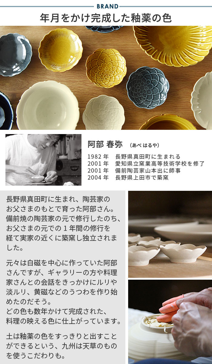 阿部春弥 花形4 5寸皿 あべはるや アンジェ Web Shop 本店 阿部春弥 花形4 5寸皿 あべはるや アンジェ Web Shop 本店