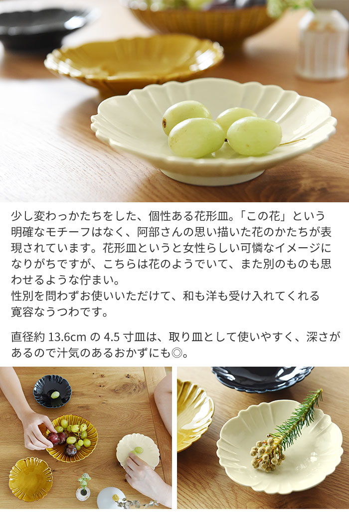 阿部春弥 花形4 5寸皿 あべはるや アンジェ Web Shop 本店 阿部春弥 花形4 5寸皿 あべはるや アンジェ Web Shop 本店