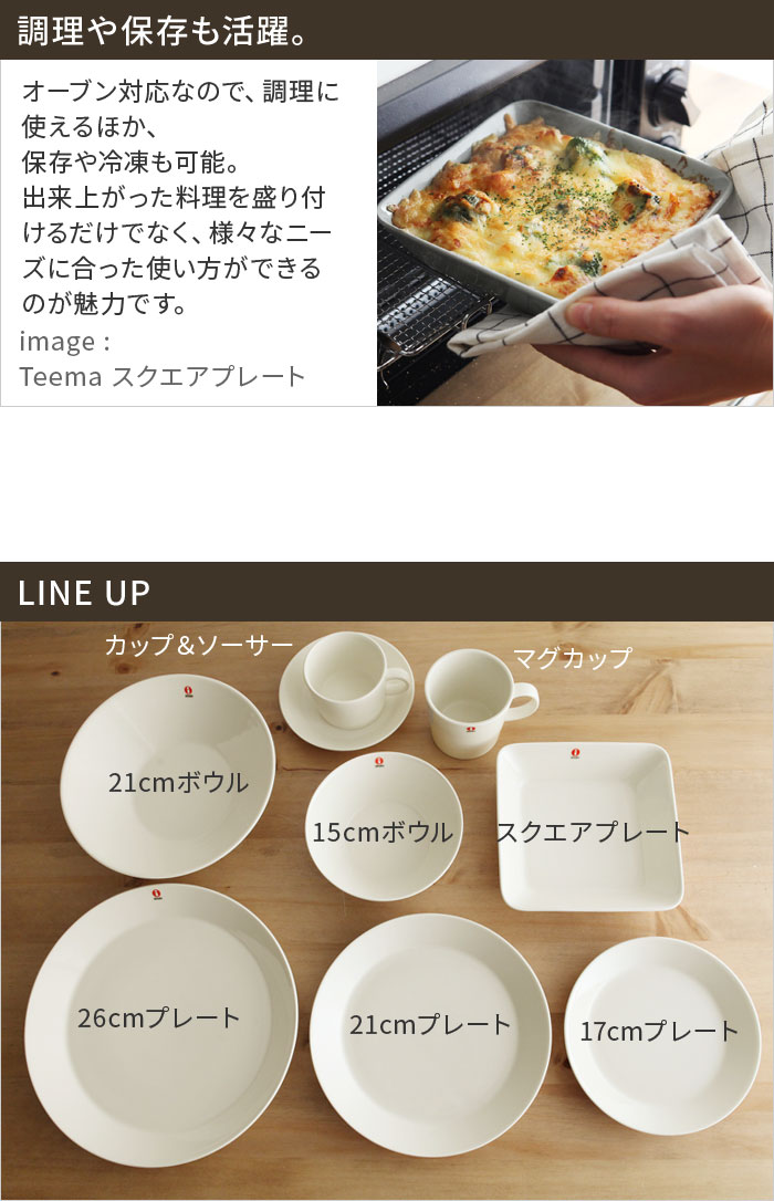 Iittala イッタラ Teema プレート 17cm アンジェ Web Shop 本店