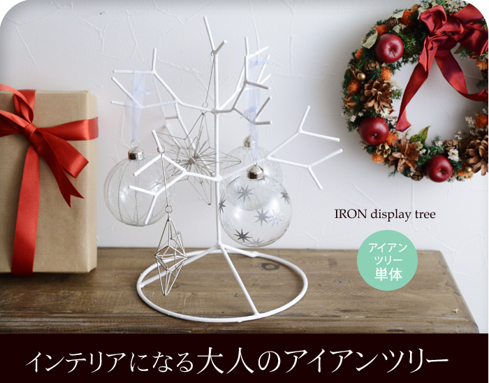 Iron ディスプレイ ペアツリー Off アンジェ Web Shop 本店 Iron ディスプレイ ペアツリー Off アンジェ Web Shop 本店