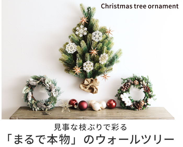 壁掛けクリスマスツリー Rsグローバルトレード社 アンジェ Web Shop 本店