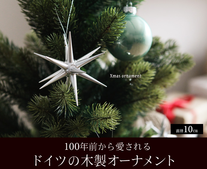クリスマス オーナメント 大 金の星／銀の星／ブロンズの星 直径10cm ｜ アンジェ web shop（本店）