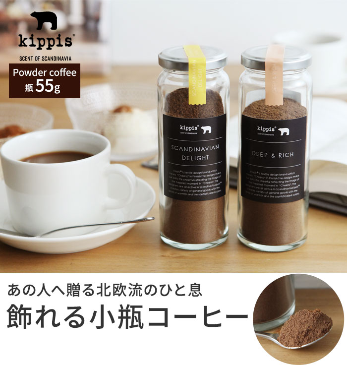 Kippis Coffee パウダーコーヒー 瓶55ｇ アンジェ Web Shop 本店