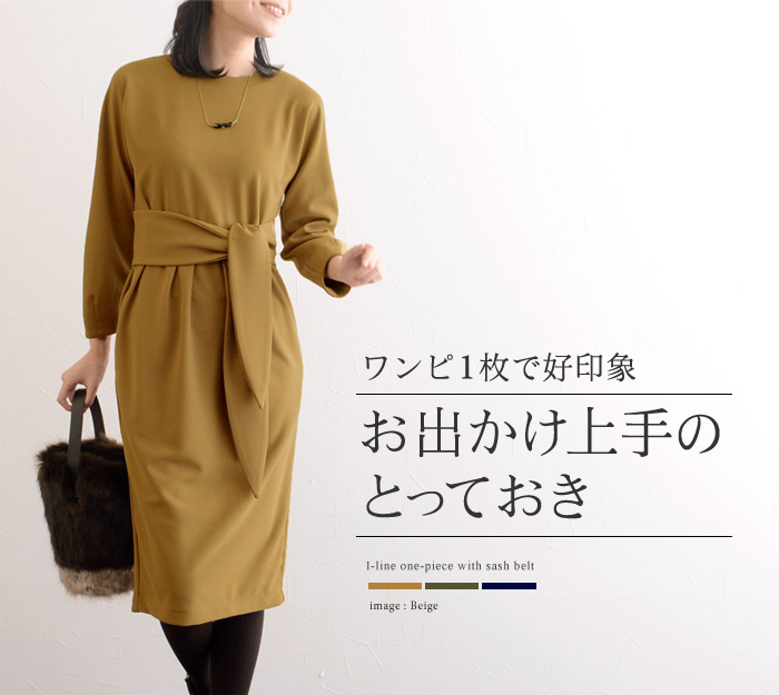 サッシュベルト付き Iライン ワンピース 送料無料 アンジェ Web Shop 本店