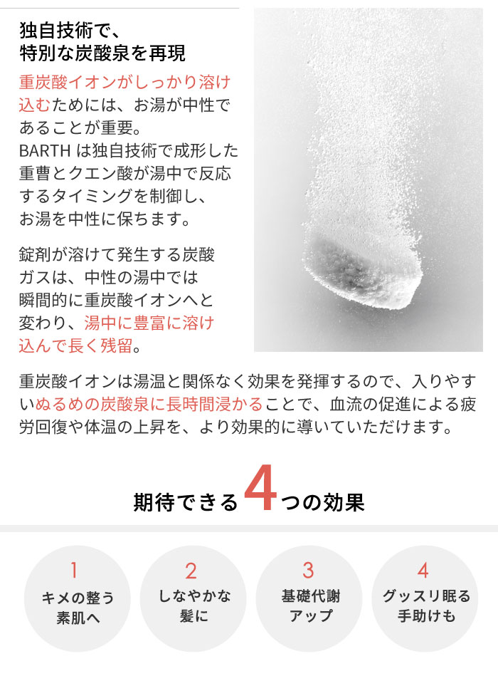 バース 美容液に浸かるような中性重炭酸入浴剤 9錠 Barth アンジェ Web Shop 本店 バース 美容液に浸かるような中性重炭酸入浴剤 9錠 Barth アンジェ Web Shop 本店