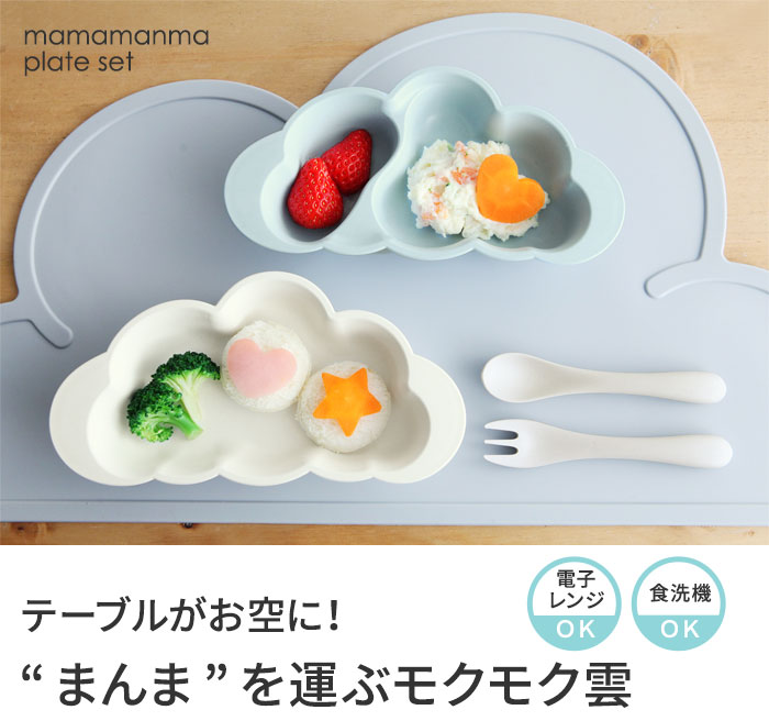 10mois ディモア マママンマ プレートセット ブルー - ベビー用食器