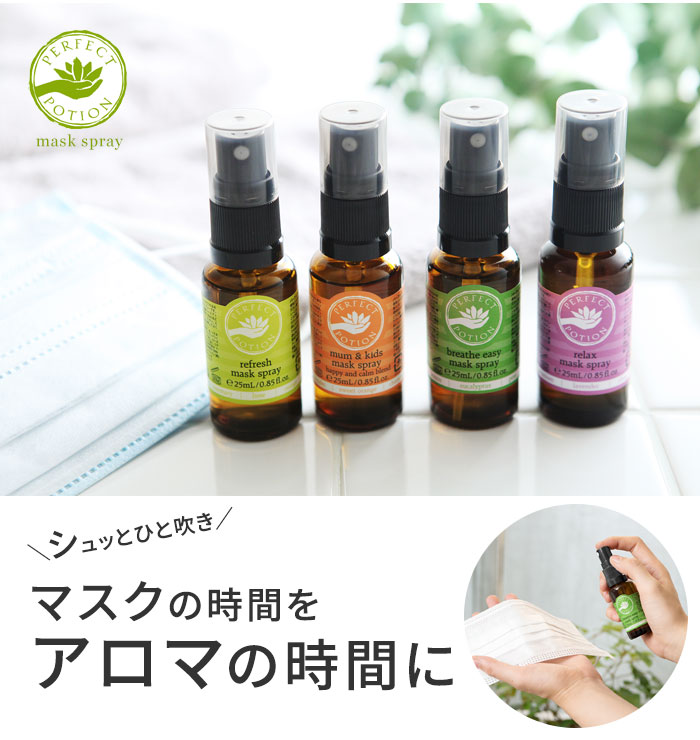 Perfect Potion マスクスプレー アンジェ Web Shop 本店 Perfect Potion マスクスプレー アンジェ Web Shop 本店