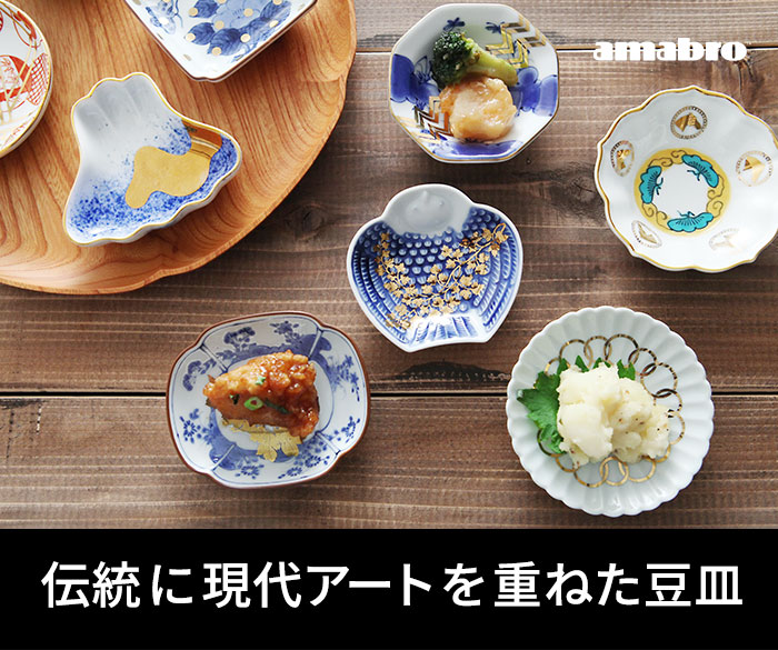 Amabro アマブロ Mame 豆皿 アンジェ Web Shop 本店