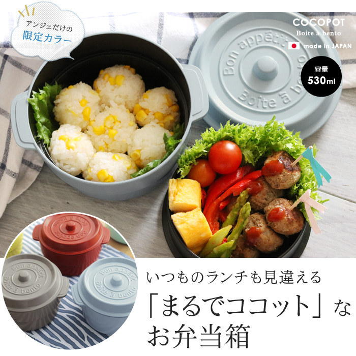 いつものランチも見違える「まるでココット」なお弁当箱