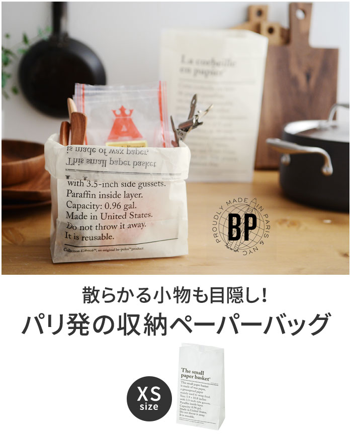 Be Poles ペーパーバッグ Xs 2枚入り ビーポール アンジェ Web Shop 本店