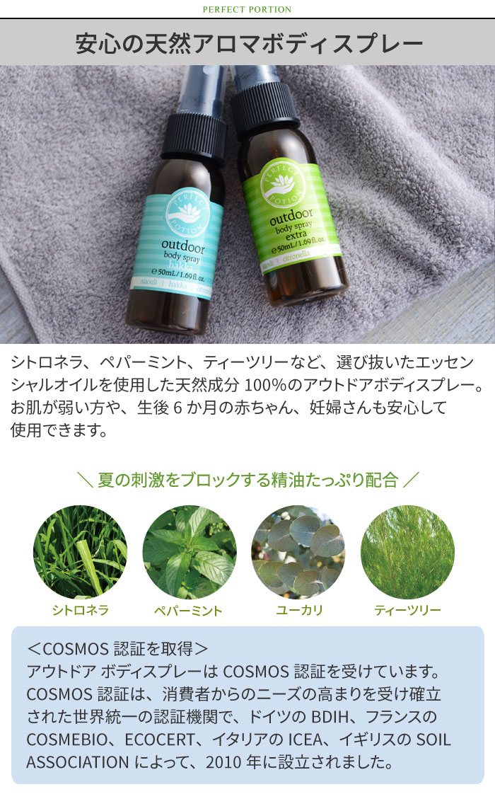 Perfect Potion アウトドア ボディミニスプレー 50ml アンジェ Web Shop 本店 Perfect Potion アウトドア ボディミニスプレー 50ml アンジェ Web Shop 本店