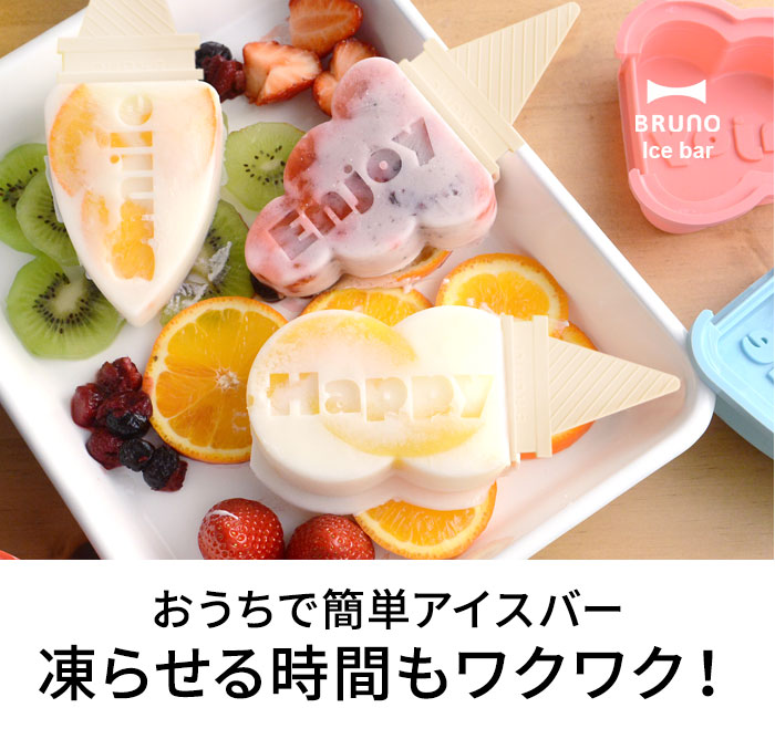 Bruno アイスバー ブルーノ アンジェ Web Shop 本店