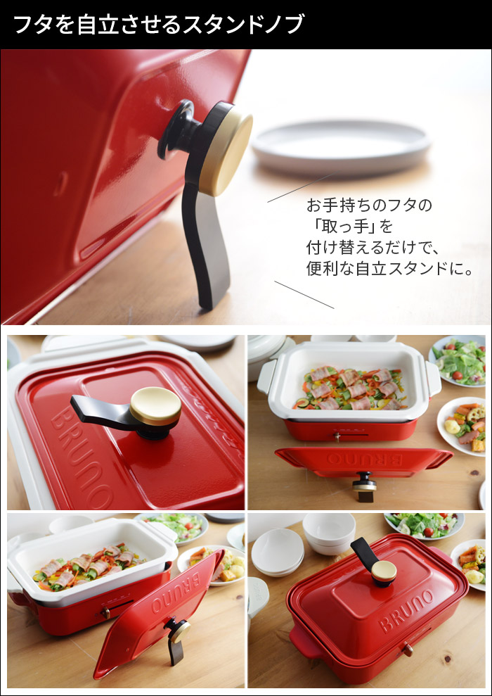 Bruno コンパクトホットプレート用 スタンドノブ ブルーノ アンジェ Web Shop 本店