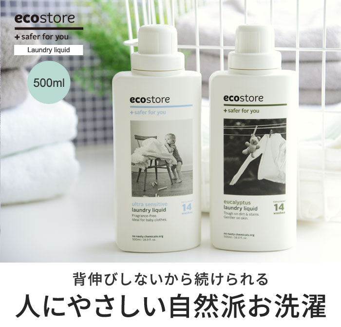 Ecostore ランドリーリキッド 500ml エコストア アンジェ Web Shop 本店 Ecostore ランドリーリキッド 500ml エコストア アンジェ Web Shop 本店