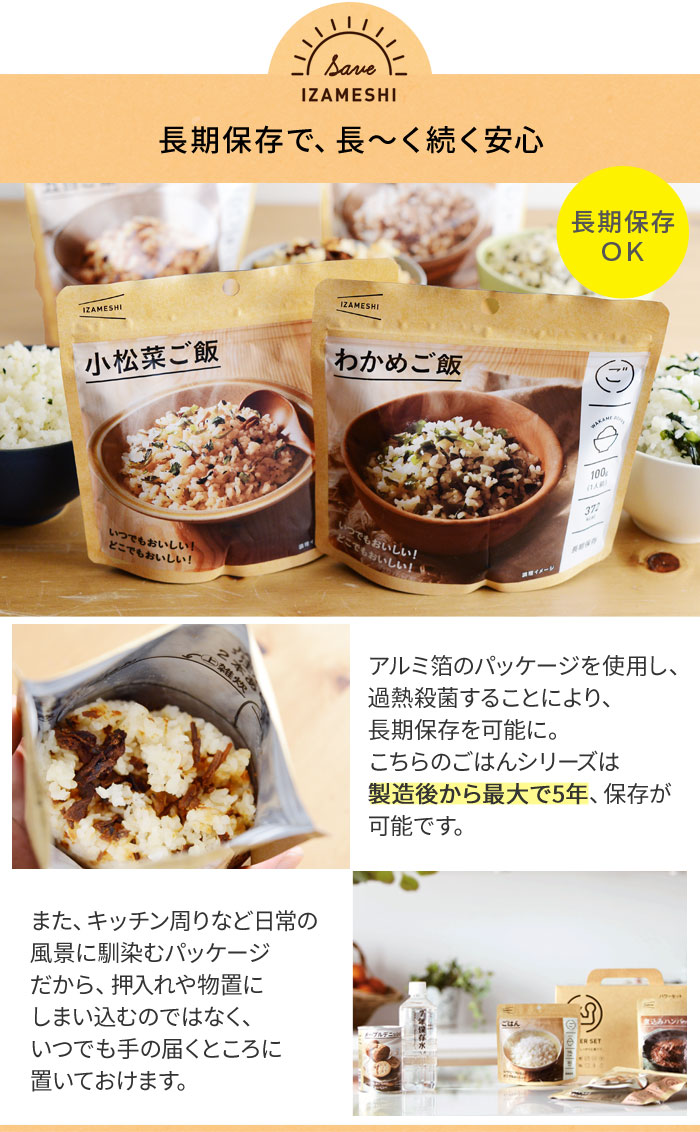 イザメシ 長期保存できるご飯 Izameshi アンジェ Web Shop 本店 イザメシ 長期保存できるご飯 Izameshi アンジェ Web Shop 本店