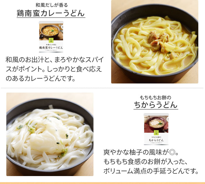 イザメシ 長期保存できるうどん Izameshi アンジェ Web Shop 本店
