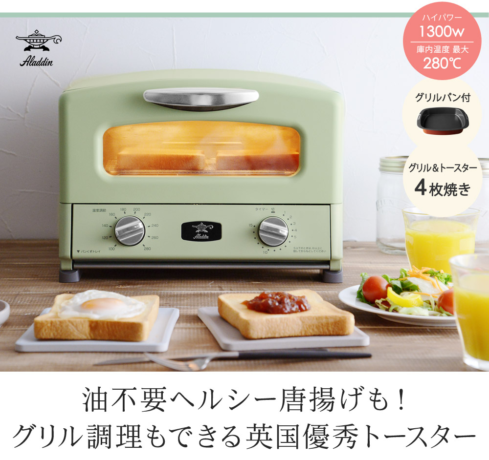 Aladdin グラファイト グリル トースター 4枚焼き アラジン Agt G13a 送料無料 アンジェ Web Shop 本店