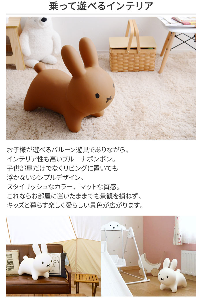 miffy ミッフィー ブルーナボンボン 乗って遊べるバルーントイ