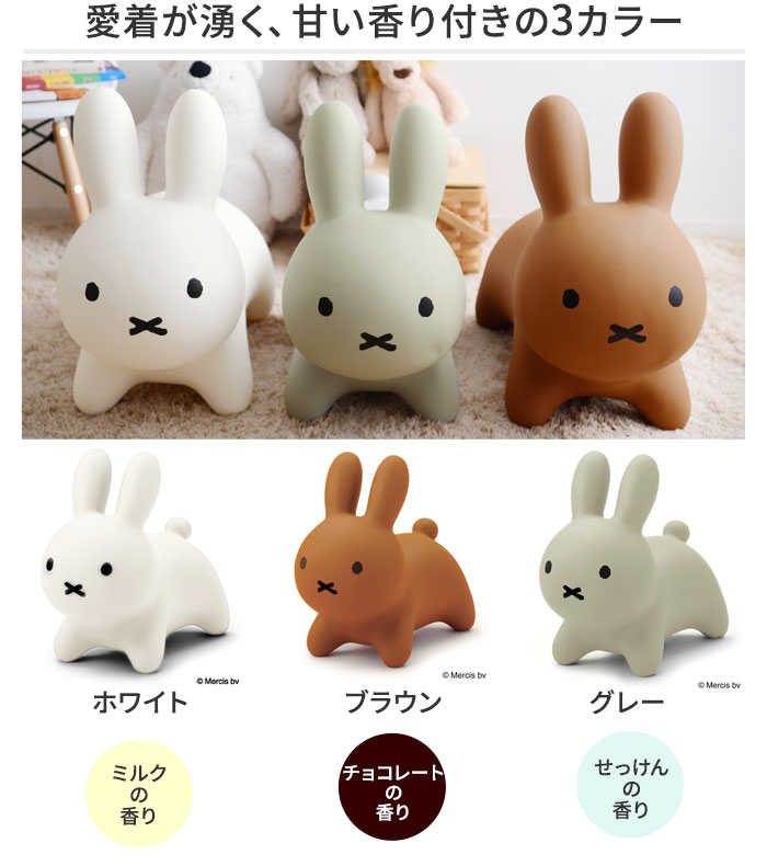 miffy ミッフィー ブルーナボンボン 乗って遊べるバルーントイ