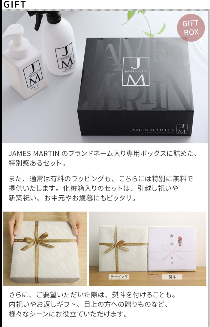 ジェームズマーティン ギフトセット A JAMES MARTIN ｜ アンジェ web shop（本店）