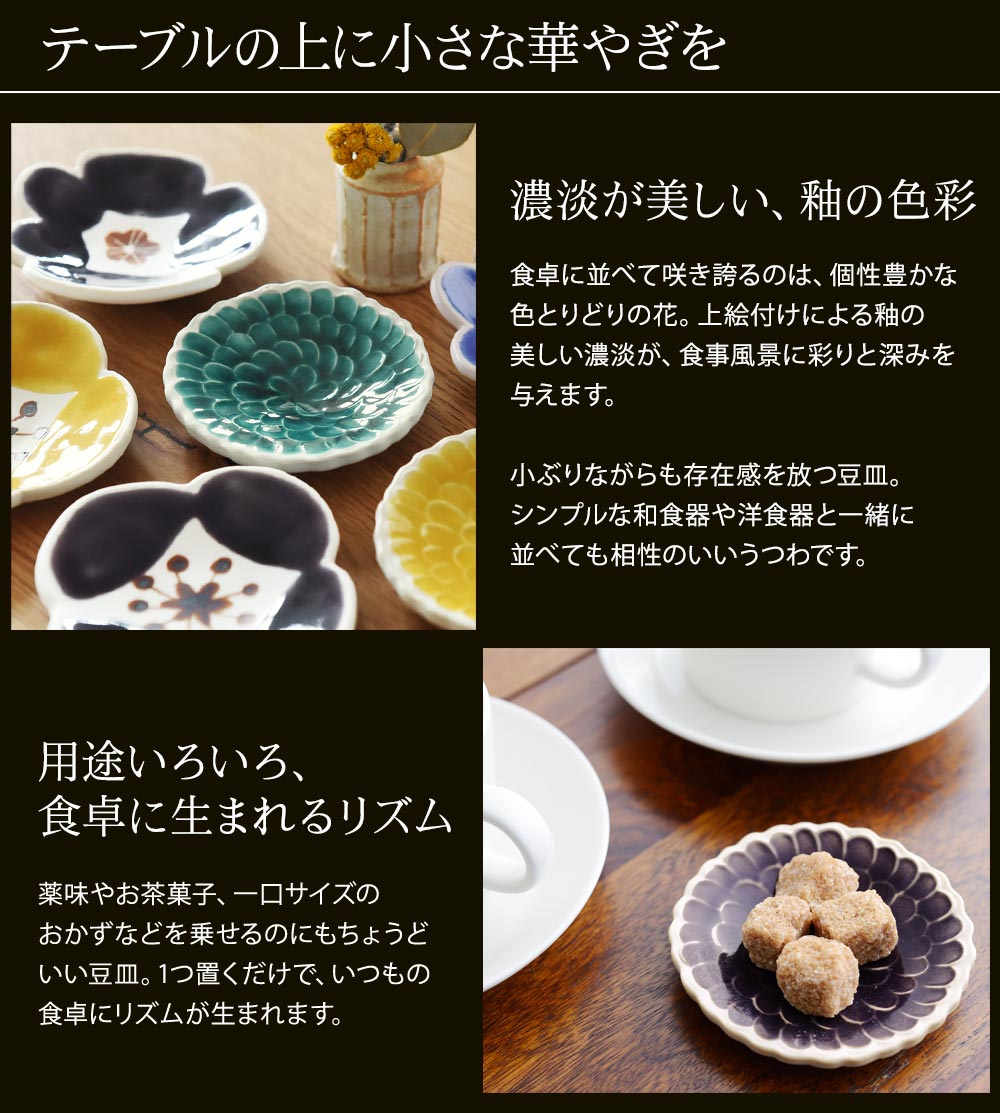 葛西国太郎 色絵 豆皿／かさいくにたろう ｜ アンジェ web shop（本店）