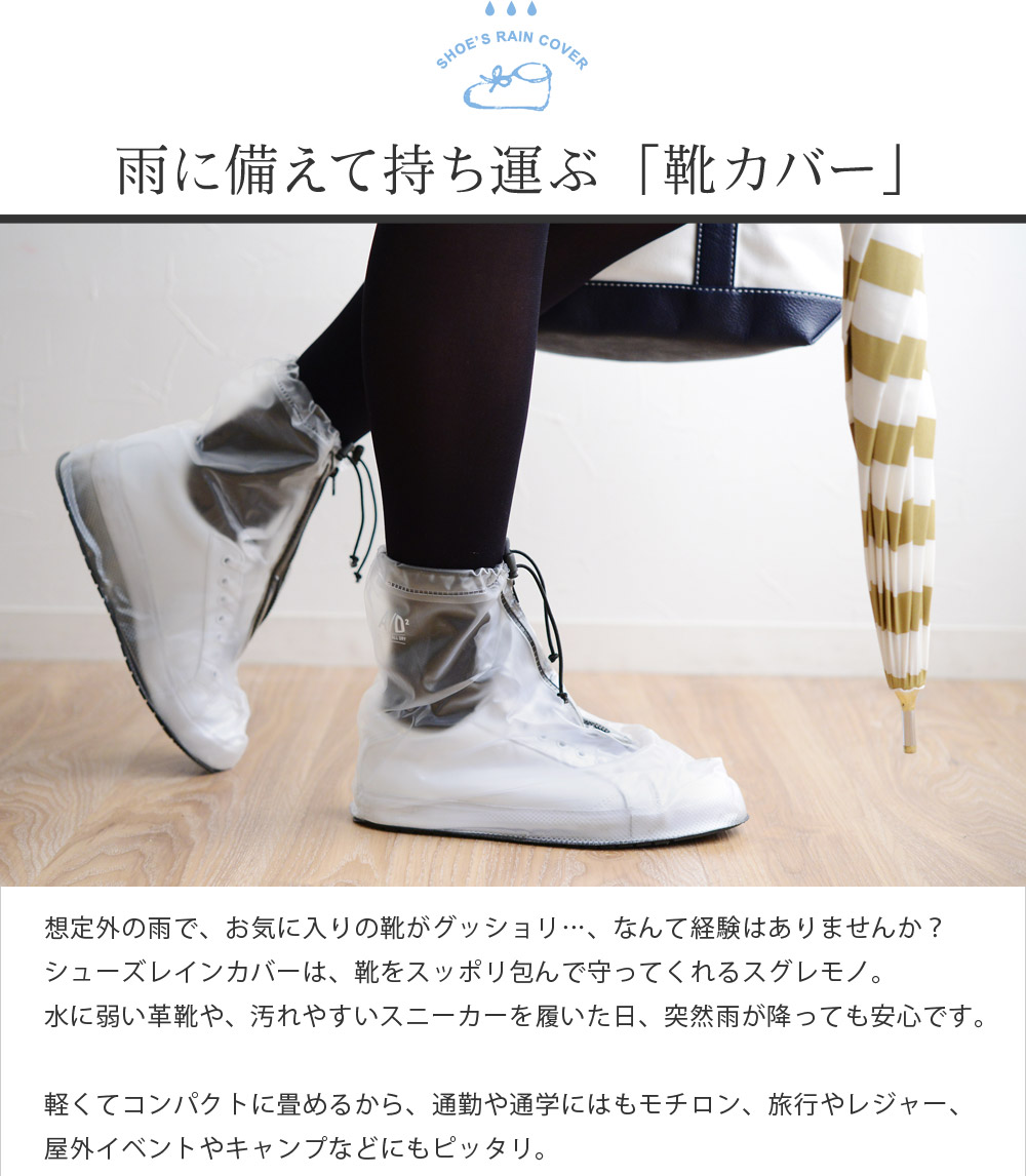A D2 シューズレインカバー エーディーツー アンジェ Web Shop 本店 A D2 シューズレインカバー エーディーツー アンジェ Web Shop 本店