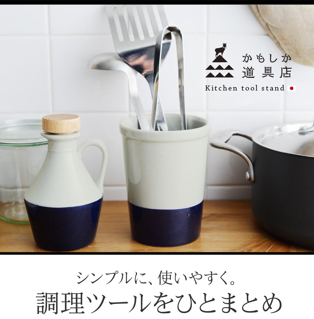 かもしか道具店 キッチンツールスタンド アンジェ Web Shop 本店 かもしか道具店 キッチンツールスタンド アンジェ Web Shop 本店