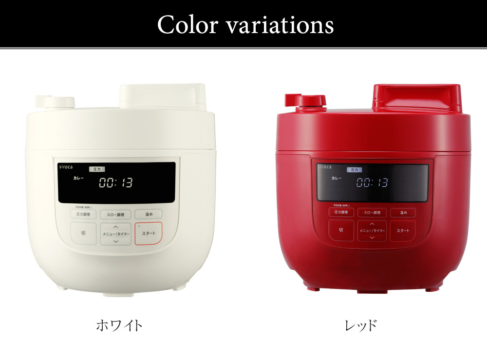 siroca 電気圧力鍋4L 【77レシピ本付き】 SP-4D151 (スロー調理機能