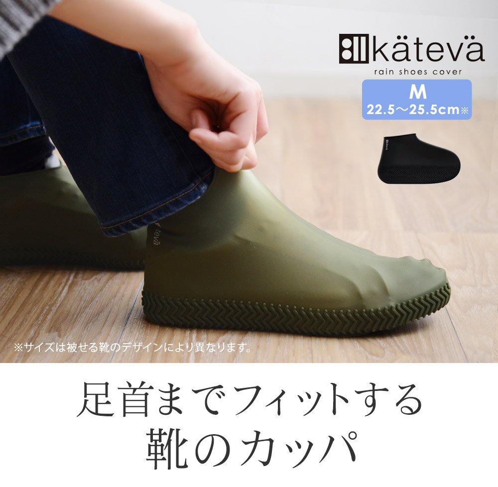 Kateva レインシューズカバー M アンジェ Web Shop 本店 Kateva レインシューズカバー M アンジェ Web Shop 本店