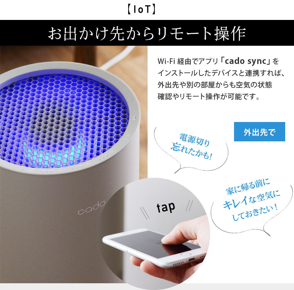 cado 空気清浄器 LEAF AP-C320i/カドー 【Wi-Fi対応】【送料無料