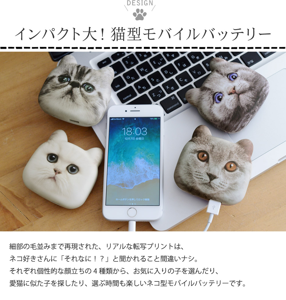 アニマルフェイスモバイルバッテリー アンジェ Web Shop 本店