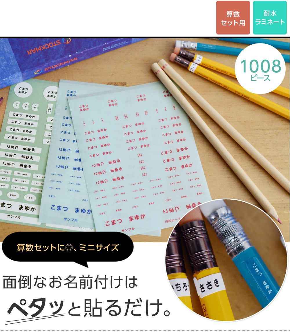 1000ピースお名前シール 耐水 算数セット ディアカーズ 送料無料 アンジェ Web Shop 本店