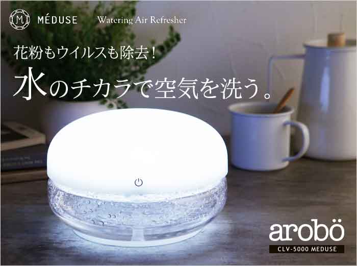 空気洗浄機  arobo