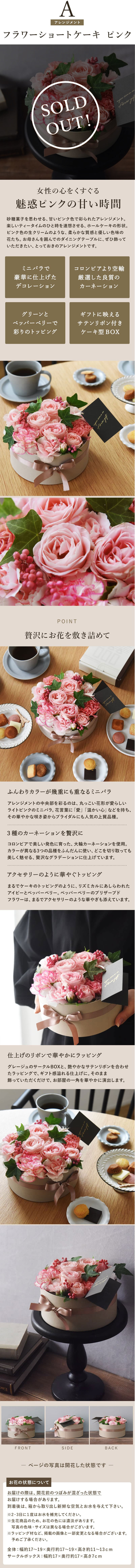 フラワーショートケーキ