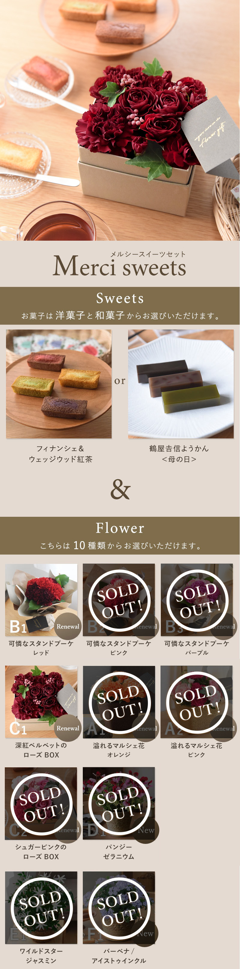 Merciシリーズ　スイーツセット