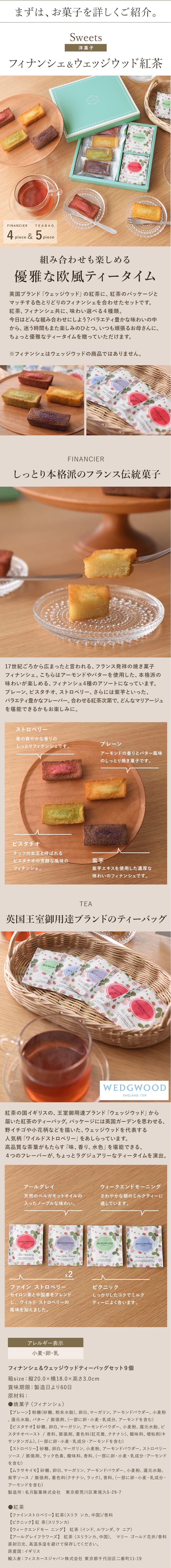 フィナンシェ＆ウェッジウッド紅茶