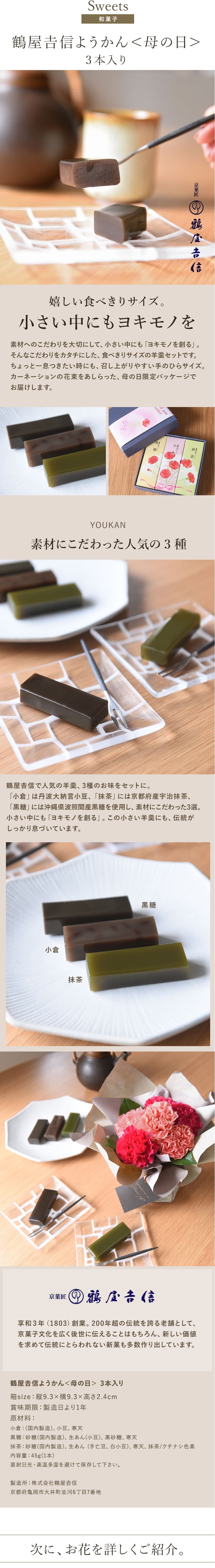 鶴屋吉信ようかん