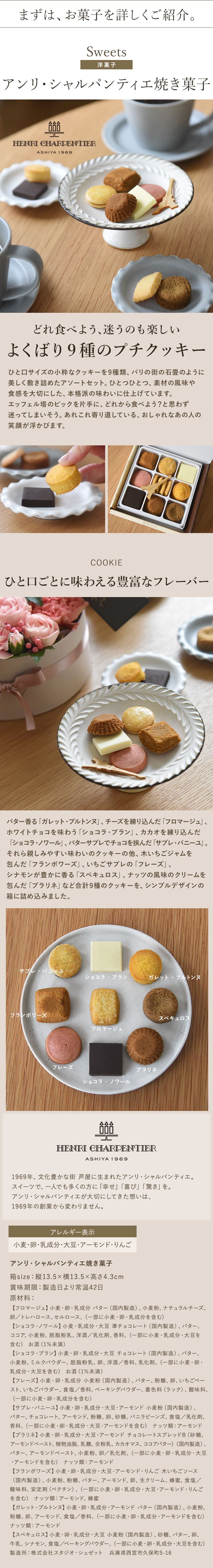 アンリ・シャルパンティエ焼き菓子