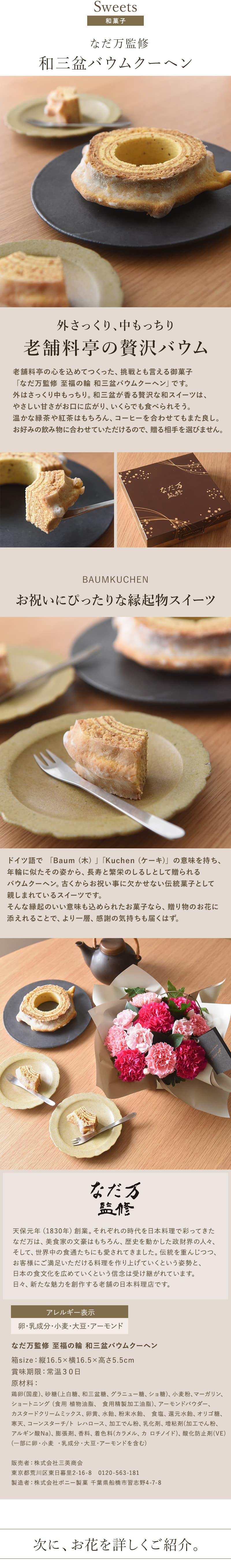 和三盆バウムクーヘン