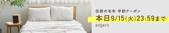冬寝具