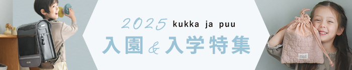 入園入学