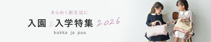 入園・入学特集