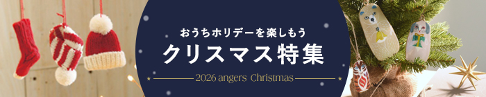 クリスマス特集