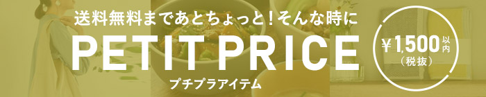 プチプラ