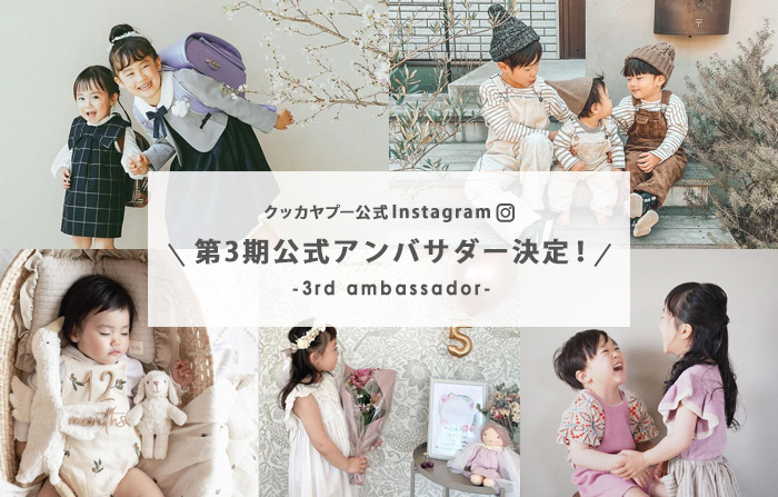 アンバサダー募集