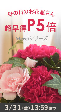 2021 母の日