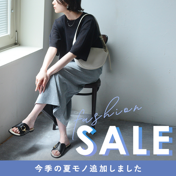 ファッションセール